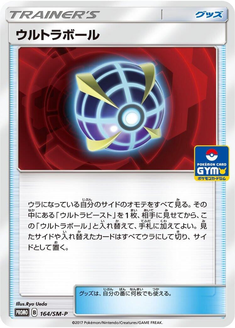 Image for Beast Ball - 164/SM-P (164/SM-P) (SM-P: Sun & Moon Promos) (SM-P) - Pokemon Japan