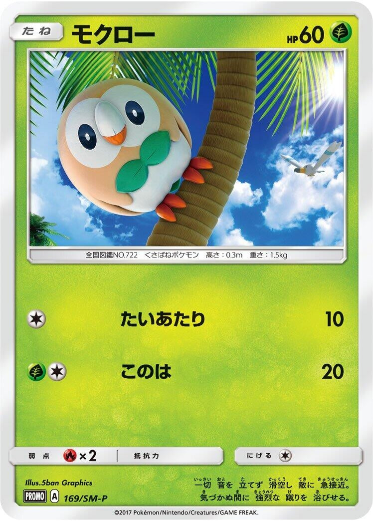 Image for Rowlet - 169/SM-P (169/SM-P) (SM-P: Sun & Moon Promos) (SM-P) - Pokemon Japan