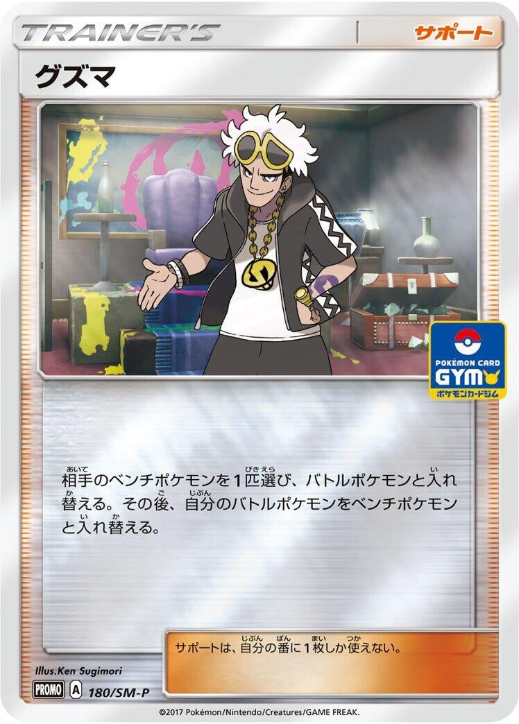 Image for Guzma - 180/SM-P (180/SM-P) (SM-P: Sun & Moon Promos) (SM-P) - Pokemon Japan