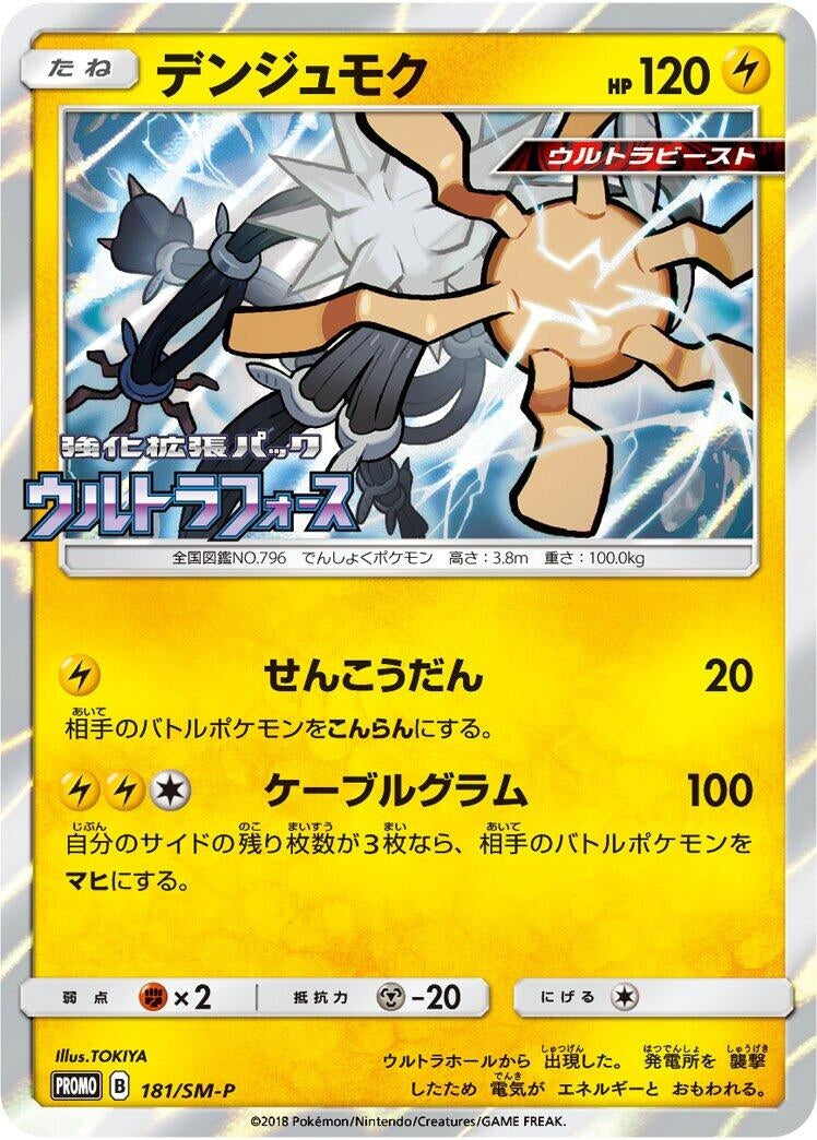 Image for Xurkitree - 181/SM-P (181/SM-P) (SM-P: Sun & Moon Promos) (SM-P) - Pokemon Japan