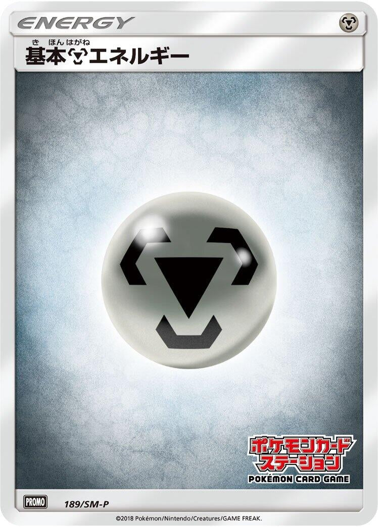 Image for Basic Metal Energy - 189/SM-P (189/SM-P) (SM-P: Sun & Moon Promos) (SM-P) - Pokemon Japan