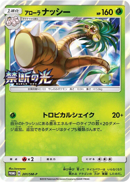 Image for Alolan Exeggutor - 201/SM-P (201/SM-P) (SM-P: Sun & Moon Promos) (SM-P) - Pokemon Japan