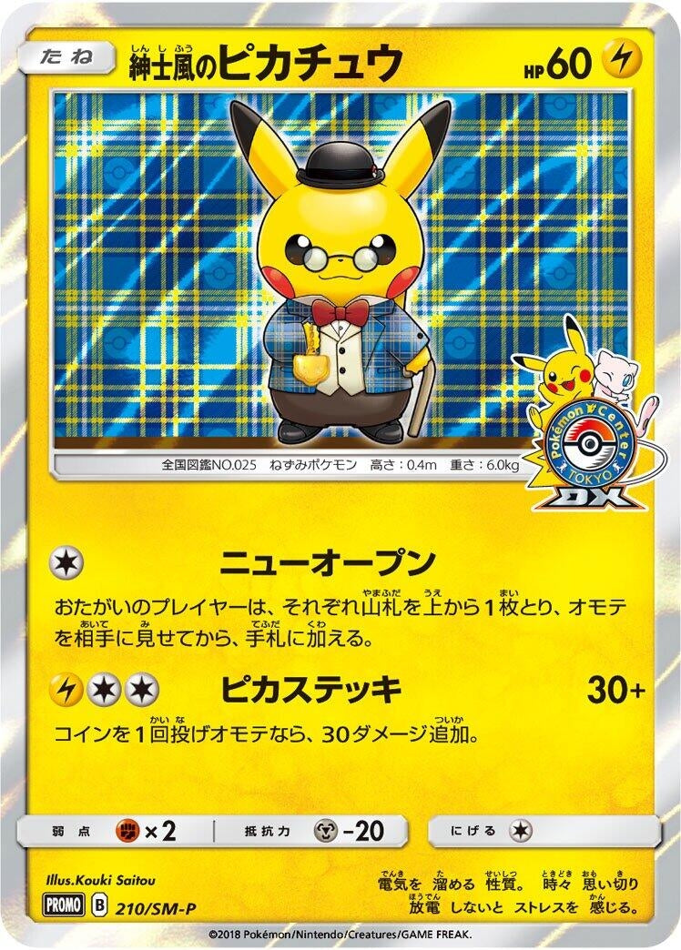 Image for Gentlemanly Pikachu - 210/SM-P (210/SM-P) (SM-P: Sun & Moon Promos) (SM-P) - Pokemon Japan