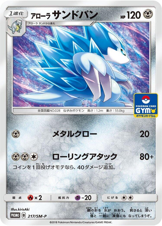 Image for Alolan Sandslash - 217/SM-P (217/SM-P) (SM-P: Sun & Moon Promos) (SM-P) - Pokemon Japan