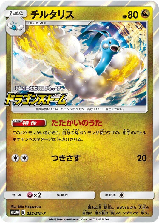 Image for Altaria - 222/SM-P (222/SM-P) (SM-P: Sun & Moon Promos) (SM-P) - Pokemon Japan