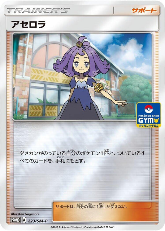 Image for Acerola - 223/SM-P (223/SM-P) (SM-P: Sun & Moon Promos) (SM-P) - Pokemon Japan