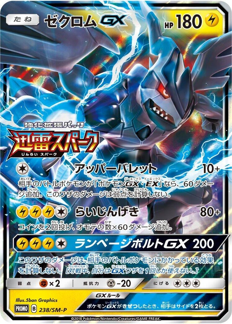 Image for Zekrom GX - 238/SM-P (238/SM-P) (SM-P: Sun & Moon Promos) (SM-P) - Pokemon Japan