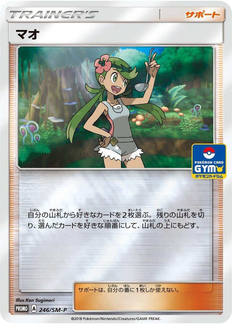 Image for Mallow - 246/SM-P (246/SM-P) (SM-P: Sun & Moon Promos) (SM-P) - Pokemon Japan