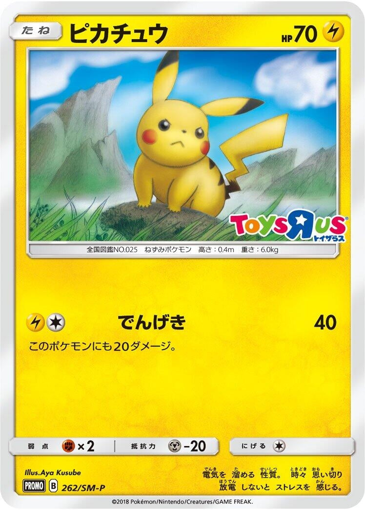 Image for Pikachu - 262/SM-P (262/SM-P) (SM-P: Sun & Moon Promos) (SM-P) - Pokemon Japan