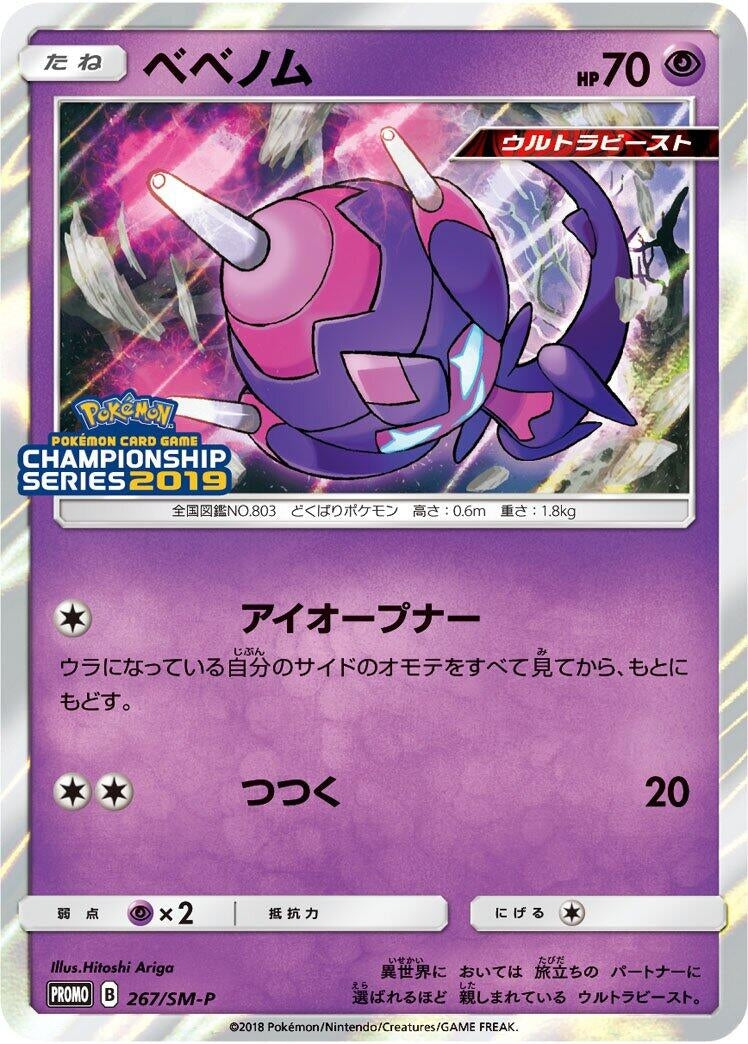 Image for Poipole - 267/SM-P (267/SM-P) (SM-P: Sun & Moon Promos) (SM-P) - Pokemon Japan