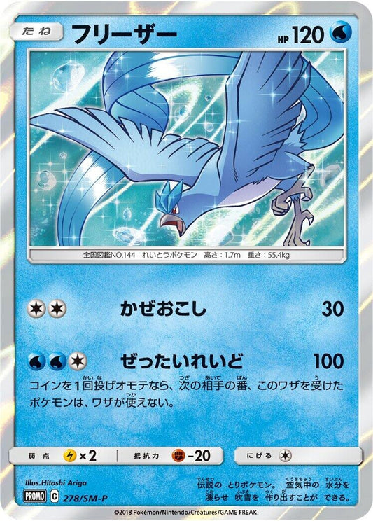 Image for Articuno - 278/SM-P (278/SM-P) (SM-P: Sun & Moon Promos) (SM-P) - Pokemon Japan