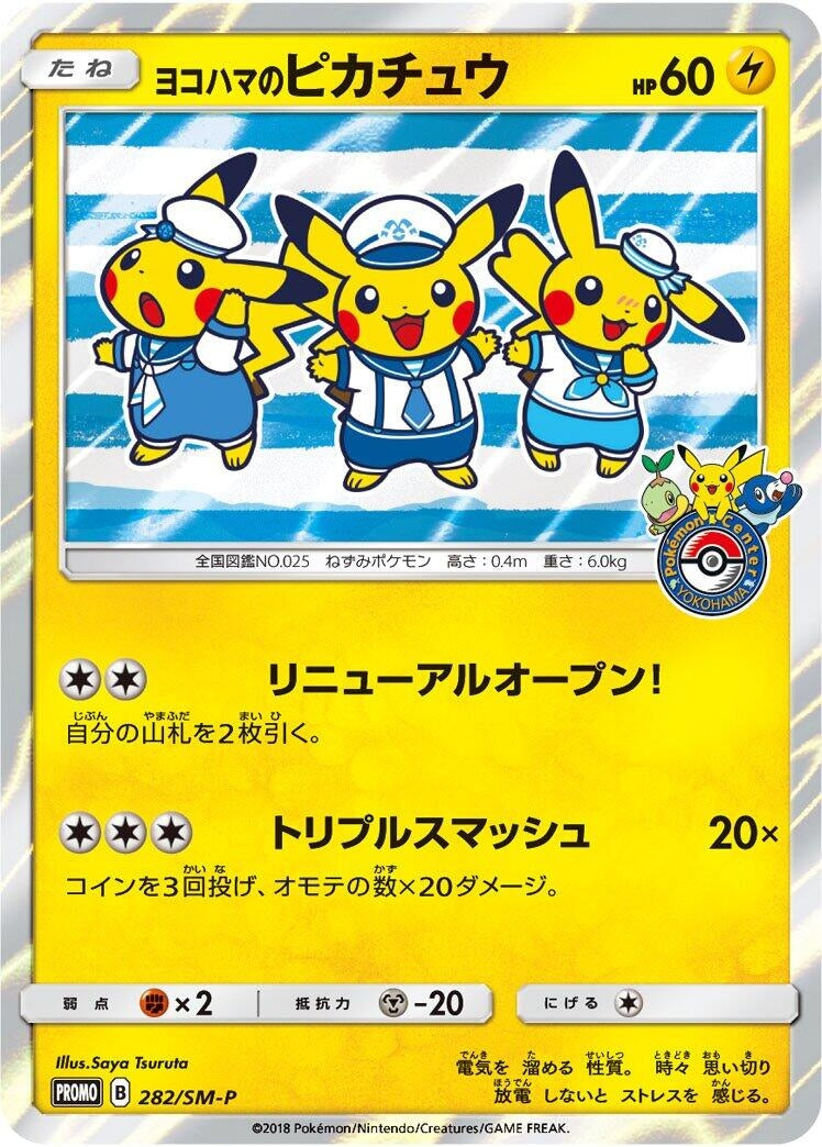 Image for Yokohama's Pikachu - 282/SM-P (282/SM-P) (SM-P: Sun & Moon Promos) (SM-P) - Pokemon Japan
