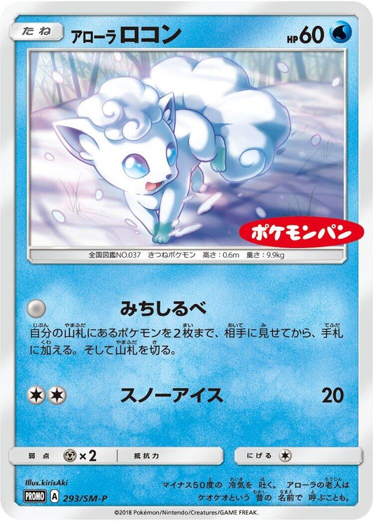 Image for Alolan Vulpix - 293/SM-P (293/SM-P) (SM-P: Sun & Moon Promos) (SM-P) - Pokemon Japan