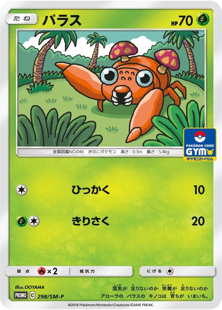 Image for Paras - 298/SM-P (298/SM-P) (SM-P: Sun & Moon Promos) (SM-P) - Pokemon Japan
