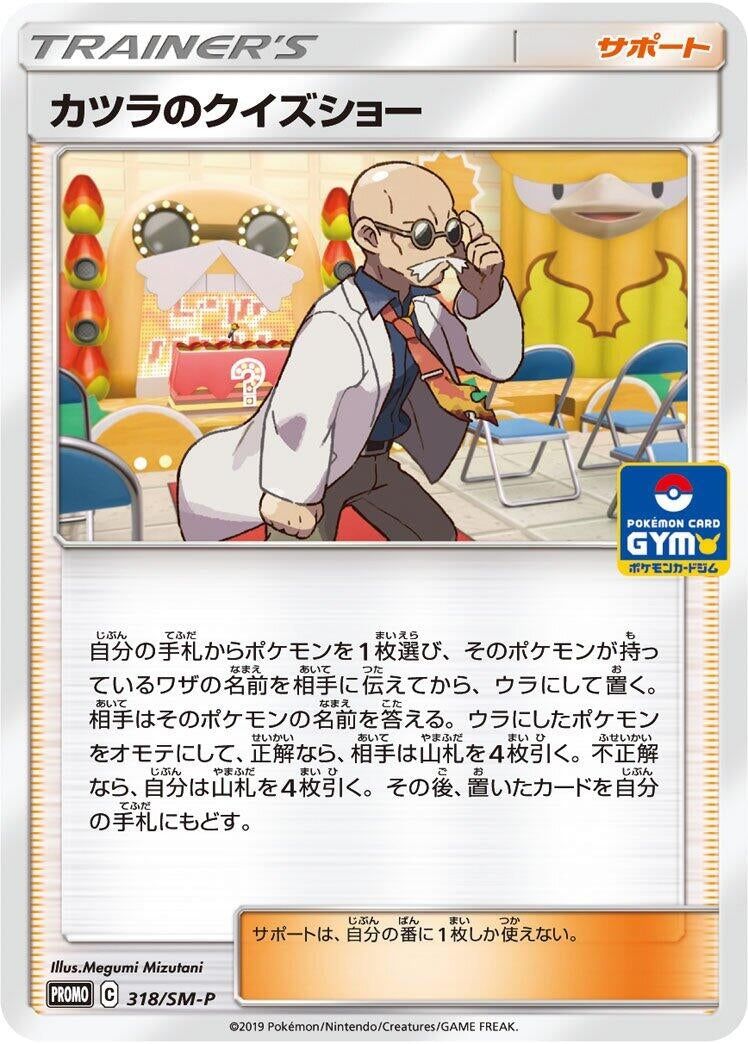 Image for Blaine's Quiz Show - 318/SM-P (318/SM-P) (SM-P: Sun & Moon Promos) (SM-P) - Pokemon Japan