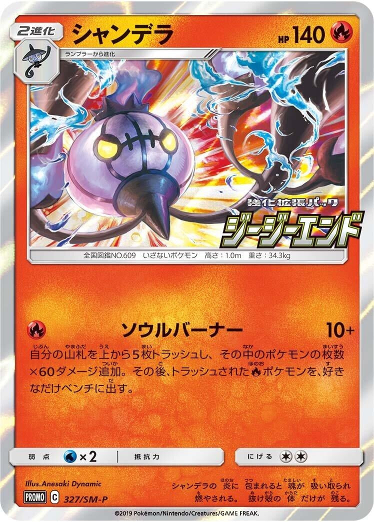 Image for Chandelure - 327/SM-P (327/SM-P) (SM-P: Sun & Moon Promos) (SM-P) - Pokemon Japan
