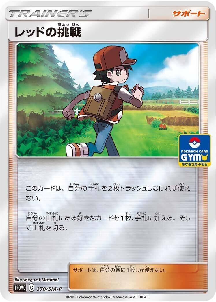 Image for Red's Challenge - 370/SM-P (370/SM-P) (SM-P: Sun & Moon Promos) (SM-P) - Pokemon Japan