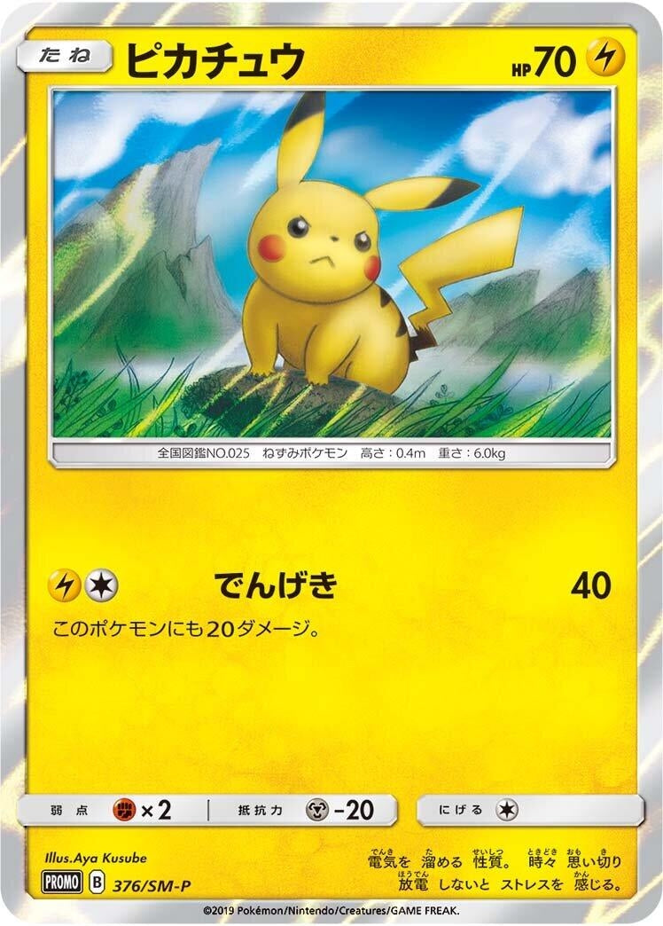 Image for Pikachu - 376/SM-P (376/SM-P) (SM-P: Sun & Moon Promos) (SM-P) - Pokemon Japan