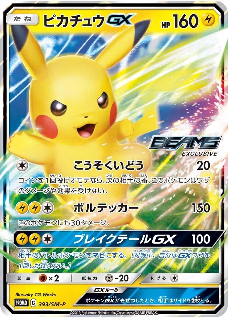Image for Pikachu GX - 393/SM-P (393/SM-P) (SM-P: Sun & Moon Promos) (SM-P) - Pokemon Japan