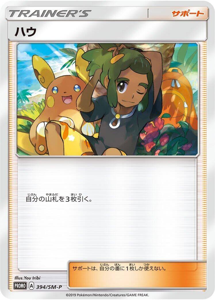 Image for Hau - 394/SM-P (394/SM-P) (SM-P: Sun & Moon Promos) (SM-P) - Pokemon Japan