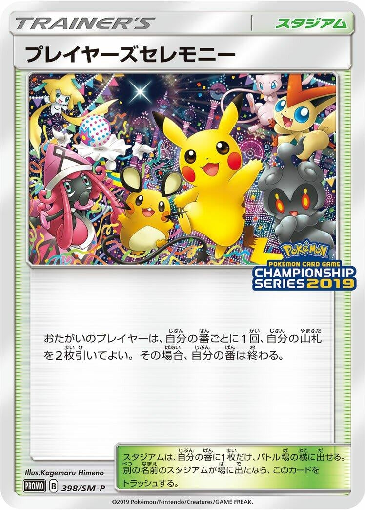 Image for Player's Ceremony - 398/SM-P (398/SM-P) (SM-P: Sun & Moon Promos) (SM-P) - Pokemon Japan