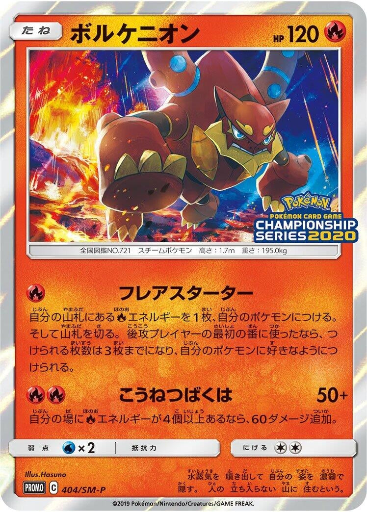 Image for Volcanion - 404/SM-P (404/SM-P) (SM-P: Sun & Moon Promos) (SM-P) - Pokemon Japan