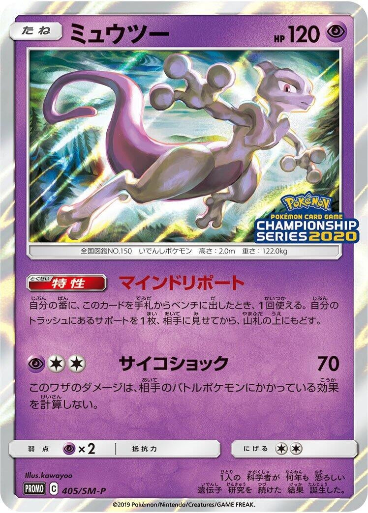Image for Mewtwo - 405/SM-P (405/SM-P) (SM-P: Sun & Moon Promos) (SM-P) - Pokemon Japan