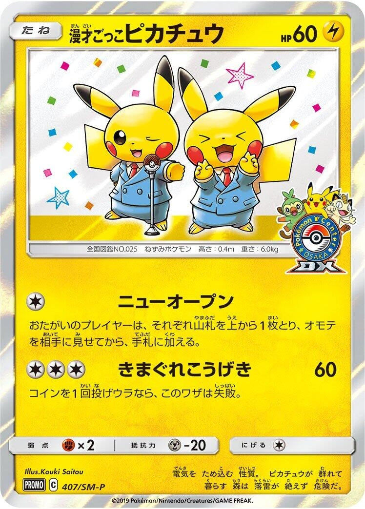 Image for Pretend Comedian Pikachu - 407/SM-P (407/SM-P) (SM-P: Sun & Moon Promos) (SM-P) - Pokemon Japan