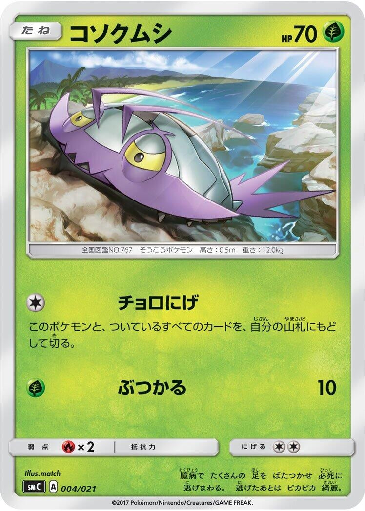 Image for Wimpod - Pokemon Japan