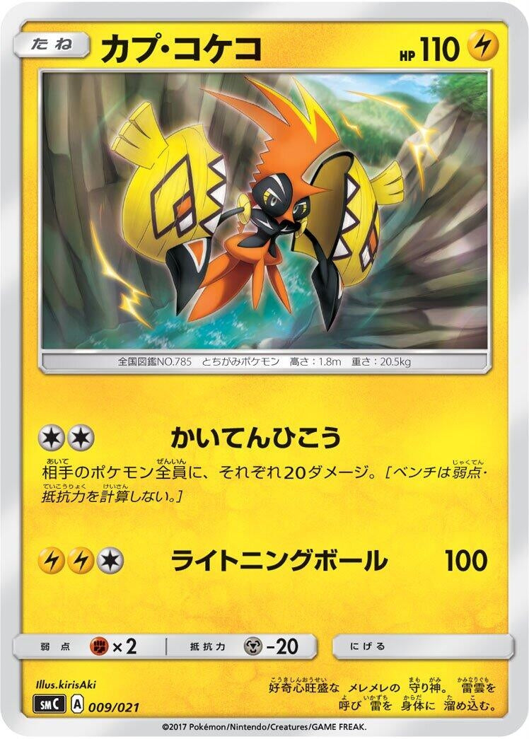 Image for Tapu Koko - Pokemon Japan