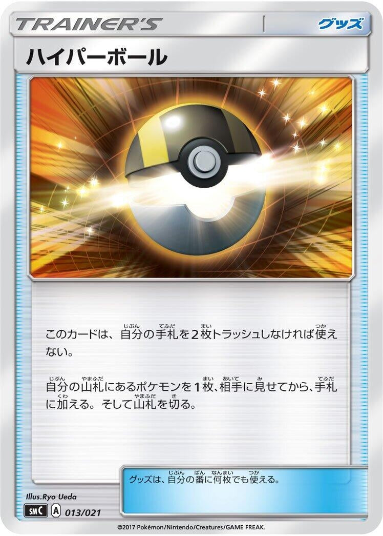 Image for Ultra Ball - Pokemon Japan