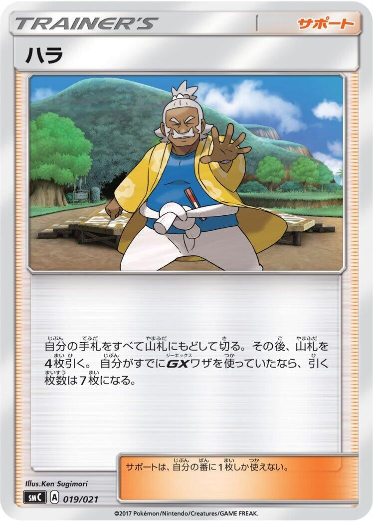 Image for Hala - Pokemon Japan