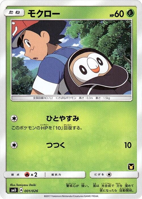 Image for Rowlet (001/026) (smD: Ash vs Team Rocket Deck Kit) (smD) - Pokemon Japan