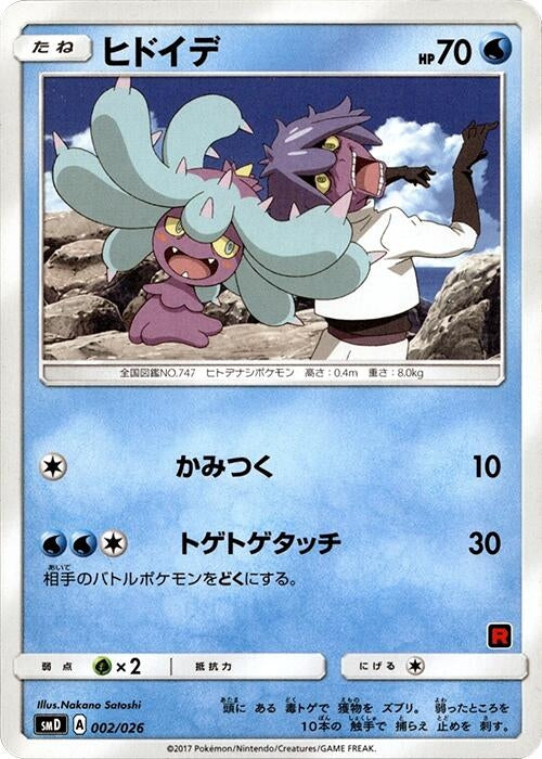 Image for Mareanie (002/026) (smD: Ash vs Team Rocket Deck Kit) (smD) - Pokemon Japan