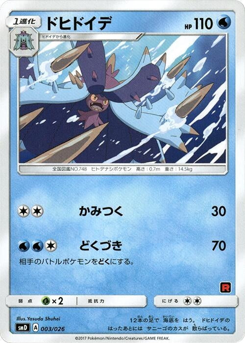 Image for Toxapex (003/026) (smD: Ash vs Team Rocket Deck Kit) (smD) - Pokemon Japan