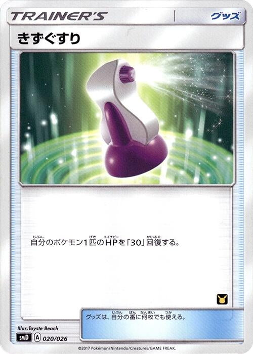 Image for Potion (020/026) (smD: Ash vs Team Rocket Deck Kit) (smD) - Pokemon Japan