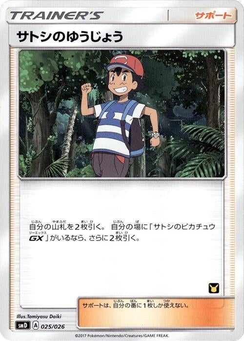 Image for Ash's Friendship (025/026) (smD: Ash vs Team Rocket Deck Kit) (smD) - Pokemon Japan
