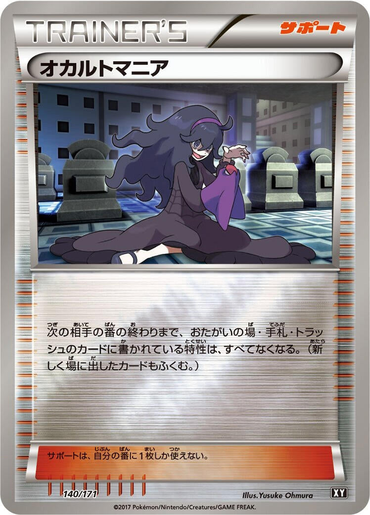 Image for Hex Maniac (140/171) (SM: The Best of XY) (XY) - Pokemon Japan