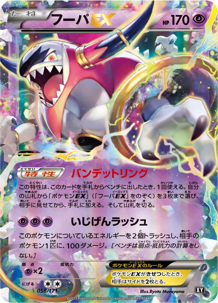 Image for Hoopa EX (058/171) (SM: The Best of XY) (XY) - Pokemon Japan