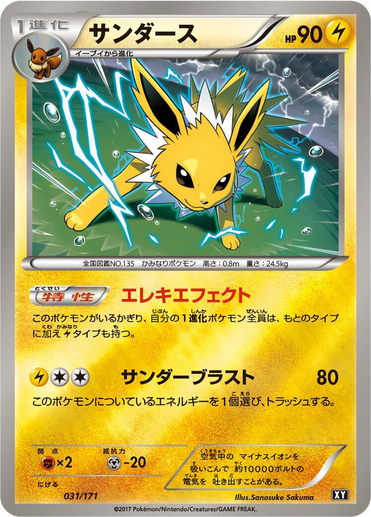 Image for Jolteon (031/171) (SM: The Best of XY) (XY) - Pokemon Japan