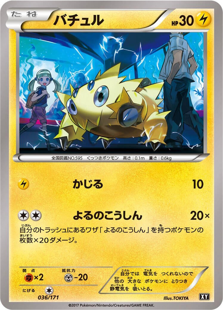 Image for Joltik (036/171) (SM: The Best of XY) (XY) - Pokemon Japan