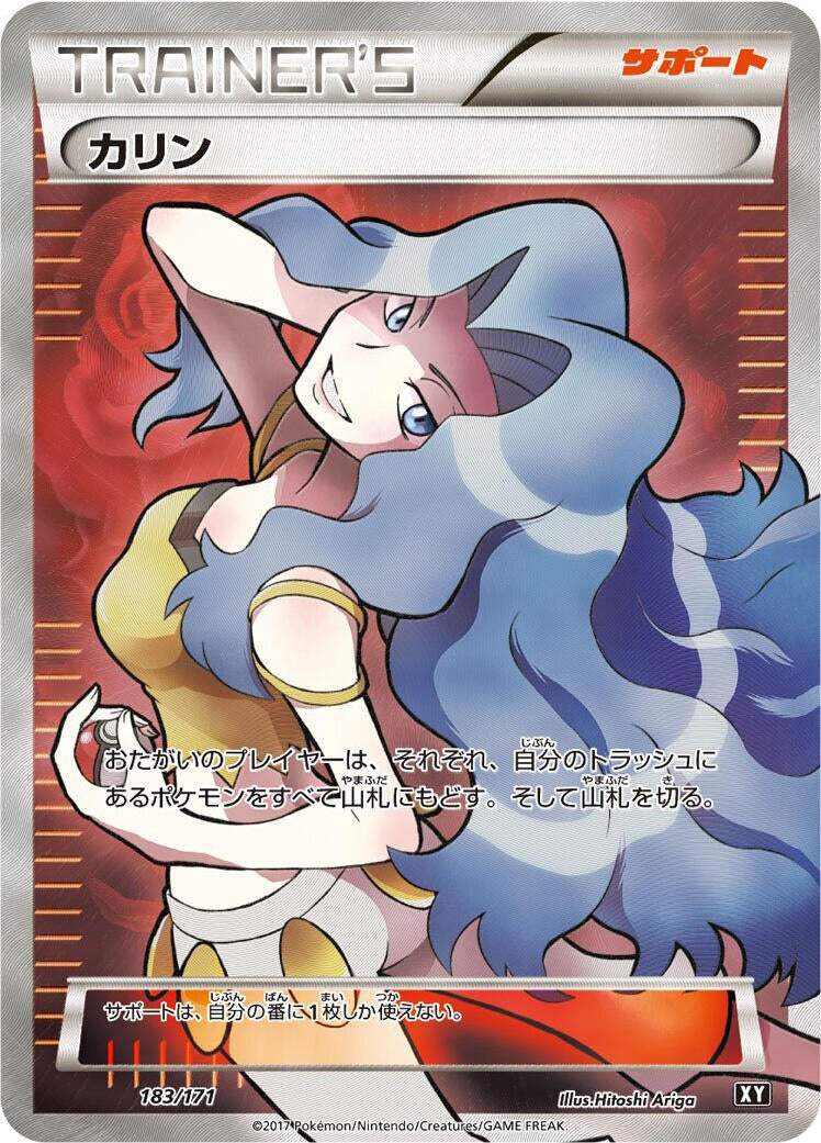 Image for Karen (183/171) (SM: The Best of XY) (XY) - Pokemon Japan