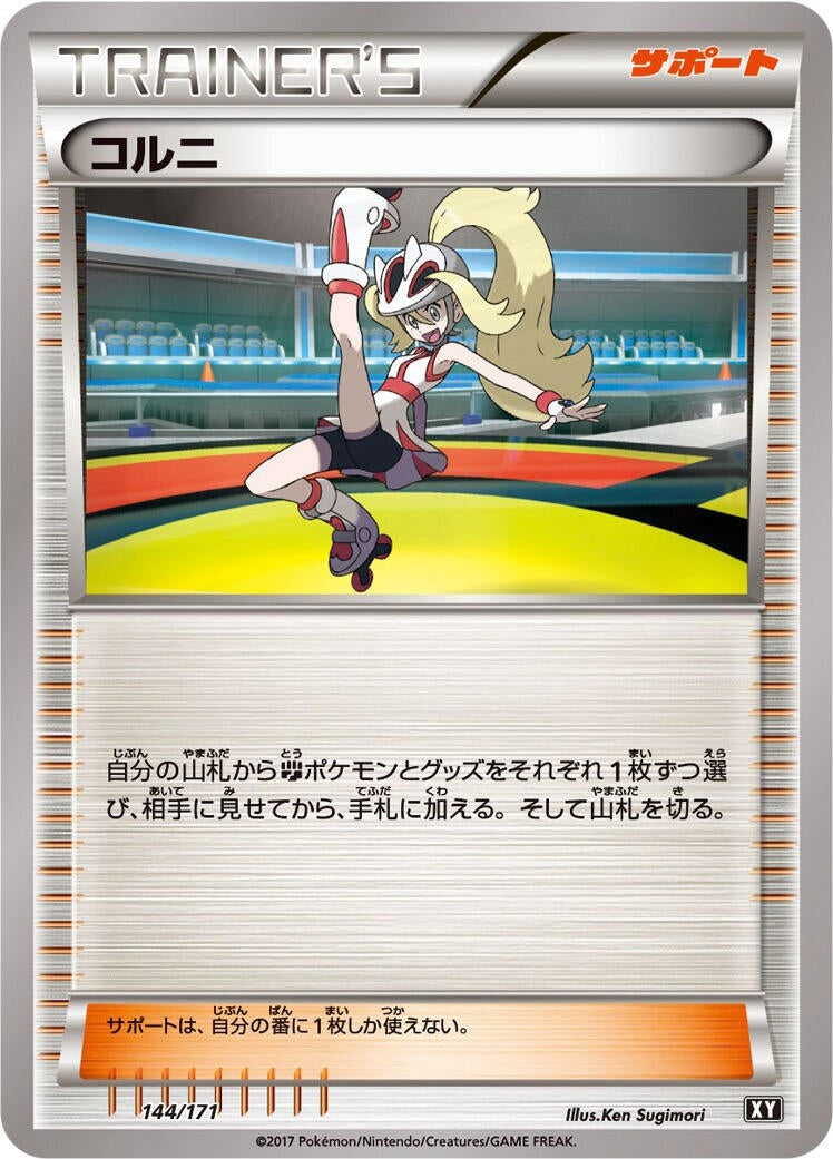 Image for Korrina (144/171) (SM: The Best of XY) (XY) - Pokemon Japan