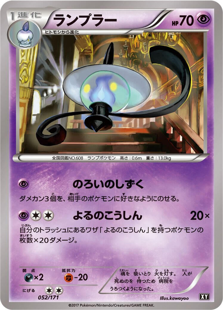 Image for Lampent (052/171) (SM: The Best of XY) (XY) - Pokemon Japan