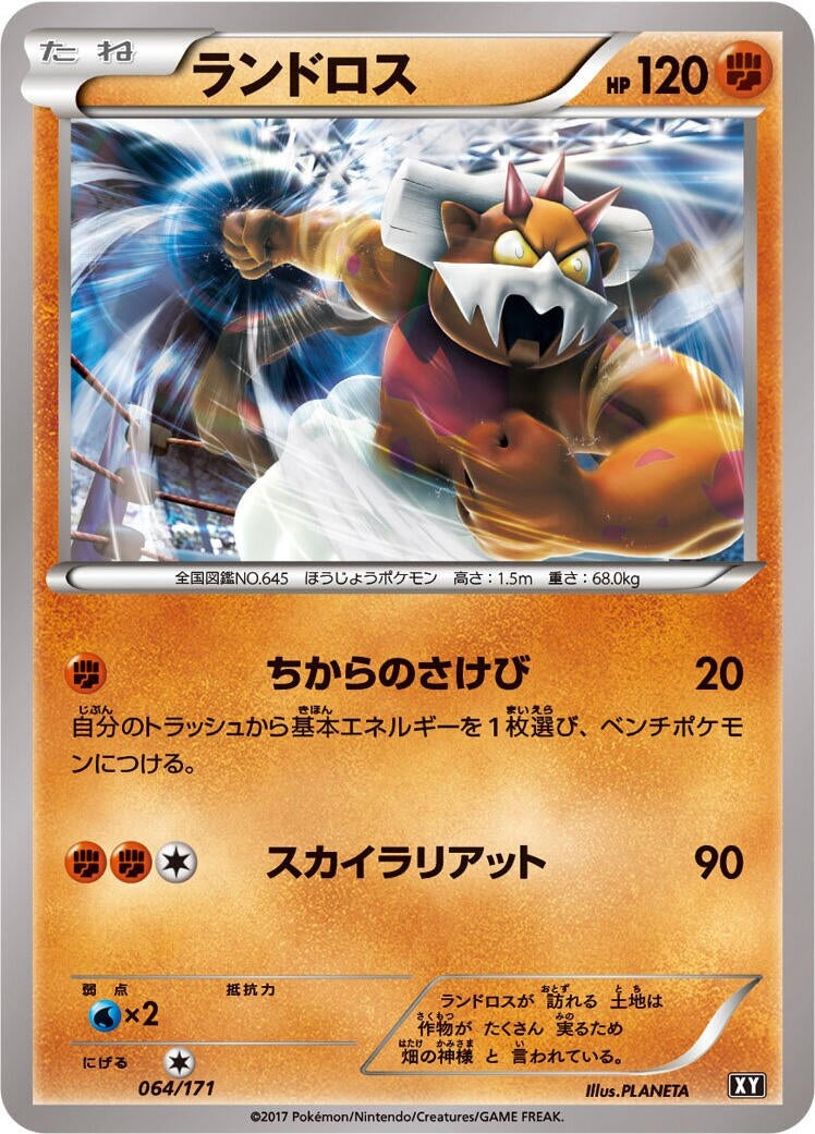 Image for Landorus (064/171) (SM: The Best of XY) (XY) - Pokemon Japan