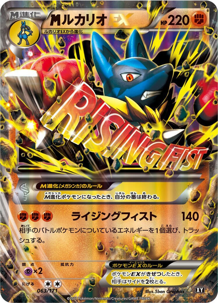 Image for M Lucario EX (063/171) (SM: The Best of XY) (XY) - Pokemon Japan