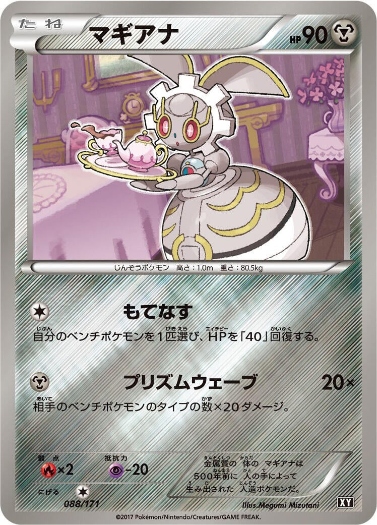 Image for Magearna (088/171) (SM: The Best of XY) (XY) - Pokemon Japan