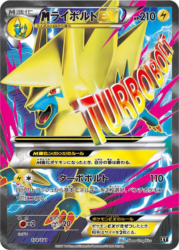 Image for M Manectric EX (174/171) (SM: The Best of XY) (XY) - Pokemon Japan
