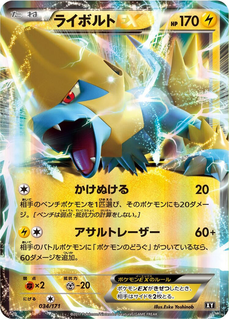 Image for Manectric EX (034/171) (SM: The Best of XY) (XY) - Pokemon Japan