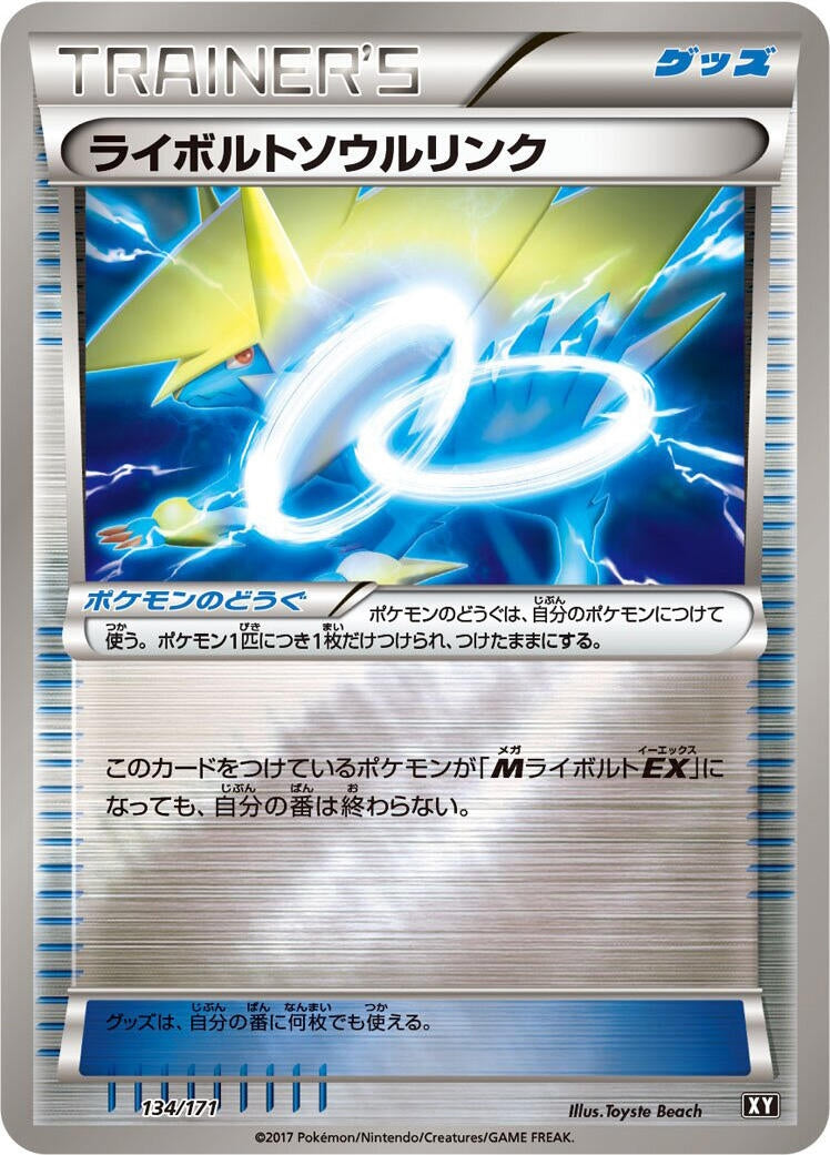 Image for Manectric Spirit Link (134/171) (SM: The Best of XY) (XY) - Pokemon Japan